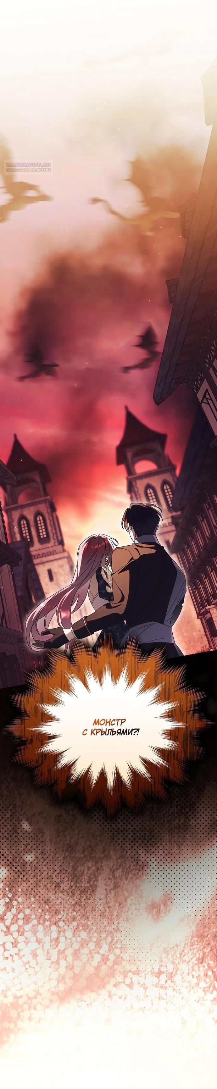 Манга Как отвергнуть одержимого бывшего супруга - Глава 81 Страница 48