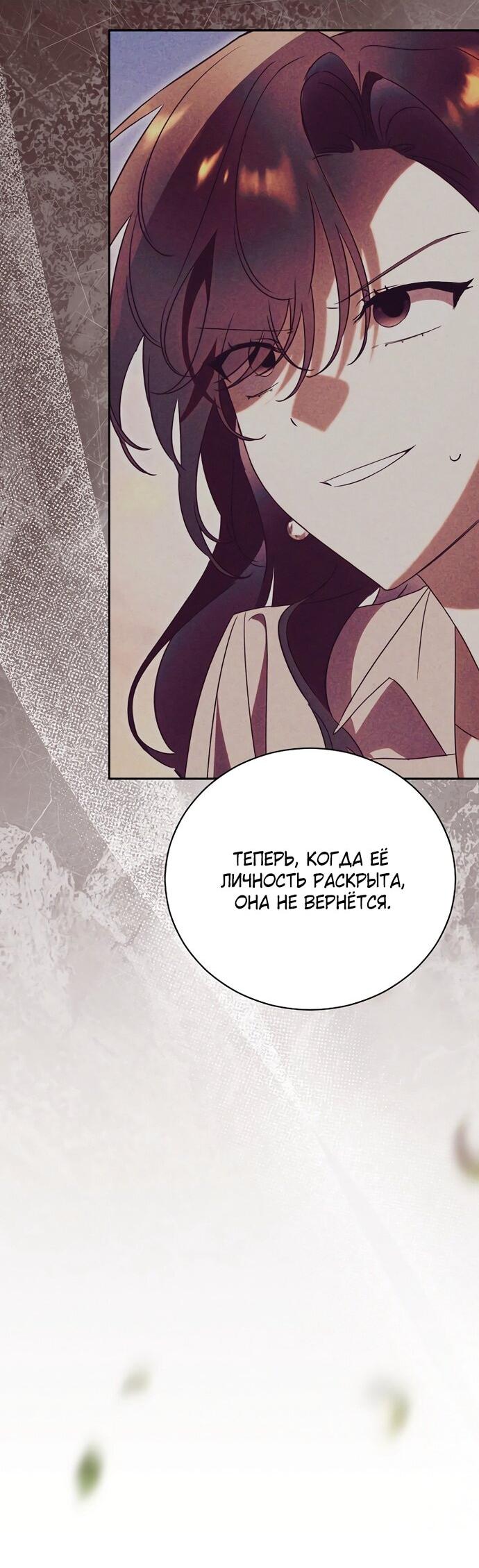Манга Как отвергнуть одержимого бывшего супруга - Глава 81 Страница 11