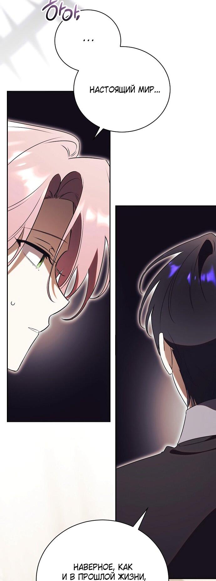 Манга Как отвергнуть одержимого бывшего супруга - Глава 81 Страница 22