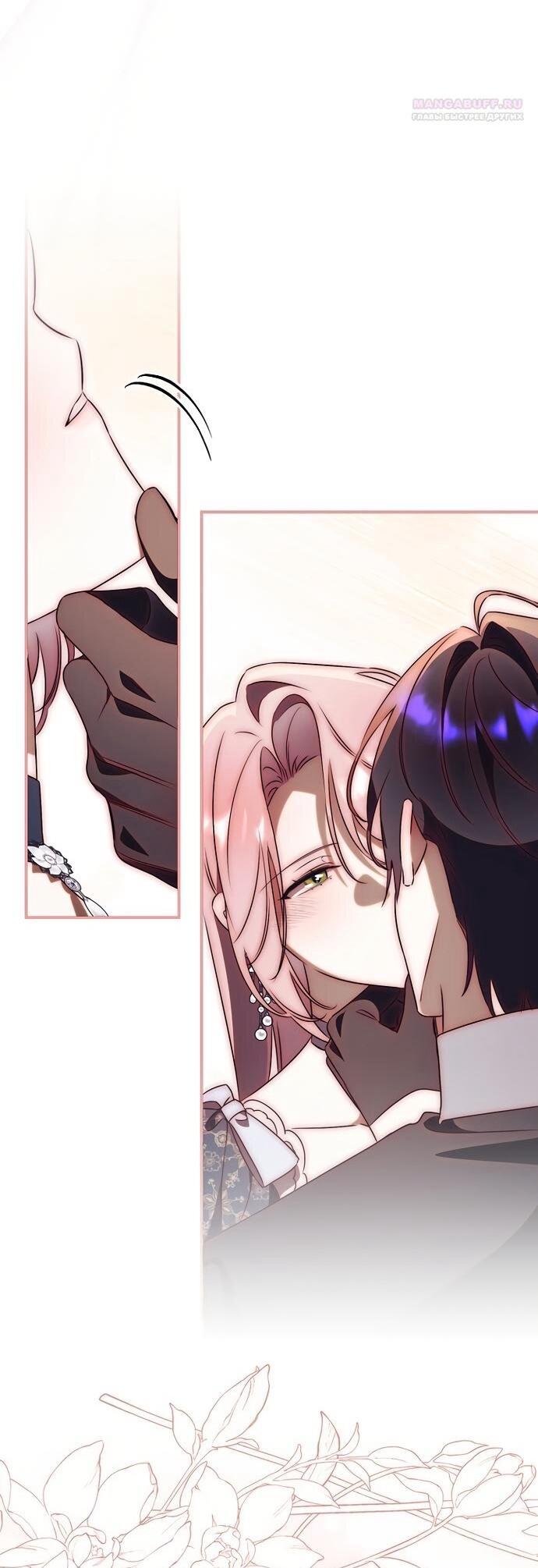Манга Как отвергнуть одержимого бывшего супруга - Глава 81 Страница 28