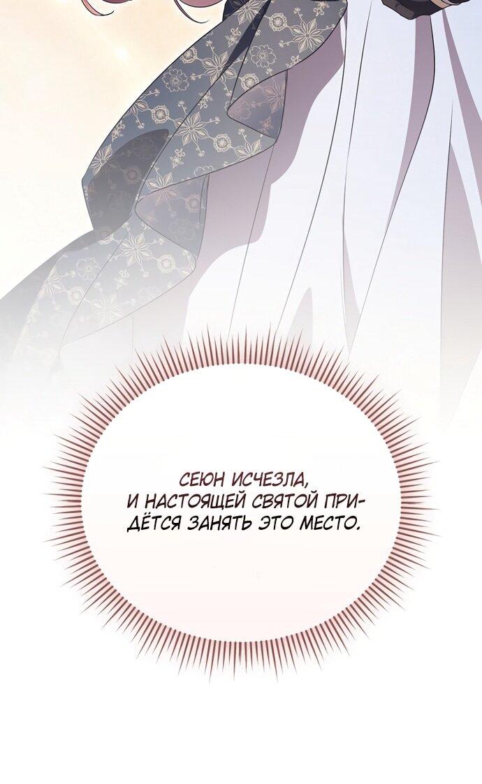 Манга Как отвергнуть одержимого бывшего супруга - Глава 81 Страница 15