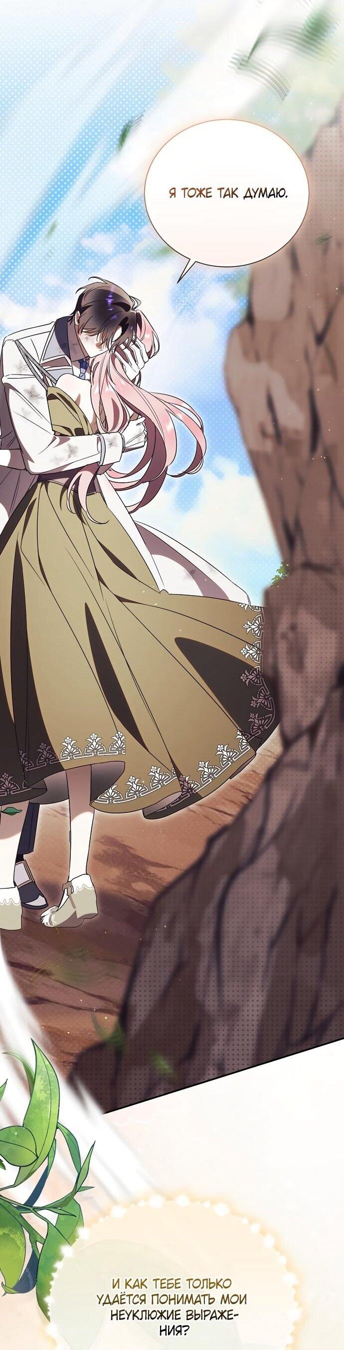 Манга Как отвергнуть одержимого бывшего супруга - Глава 80 Страница 31