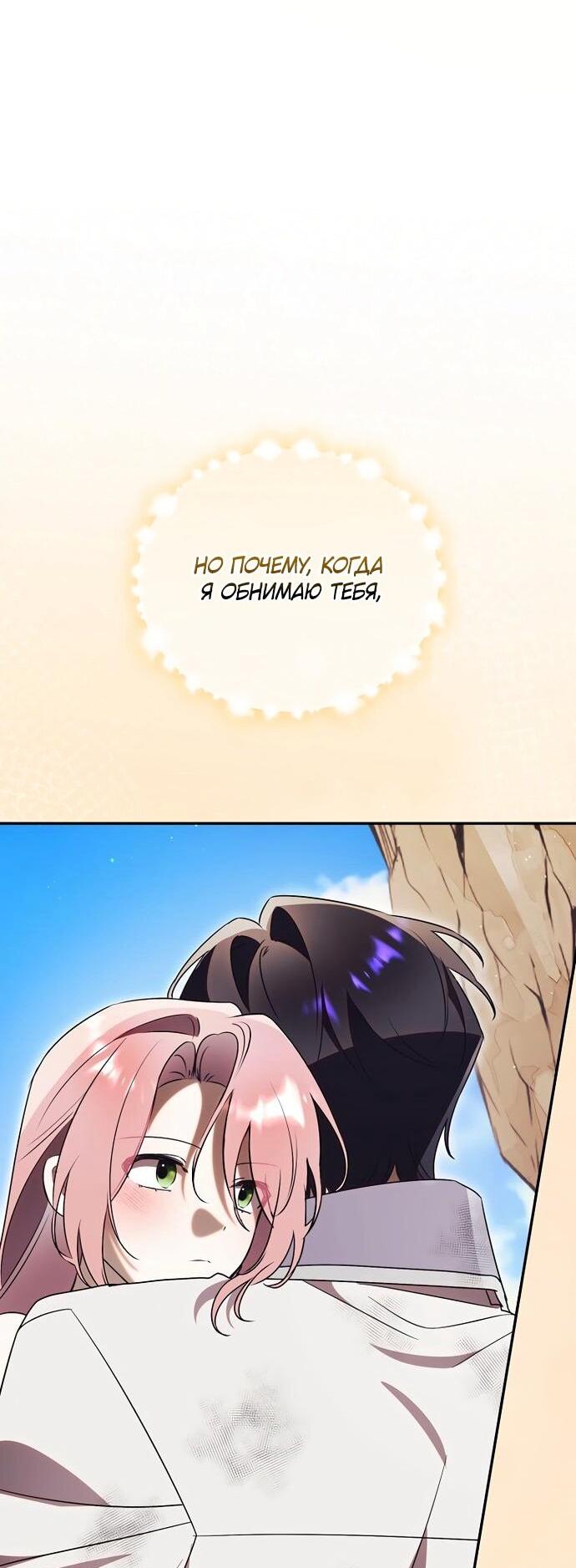 Манга Как отвергнуть одержимого бывшего супруга - Глава 80 Страница 28