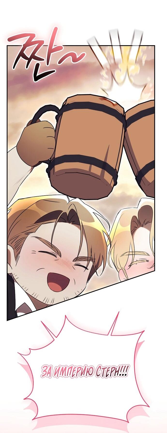 Манга Как отвергнуть одержимого бывшего супруга - Глава 80 Страница 47