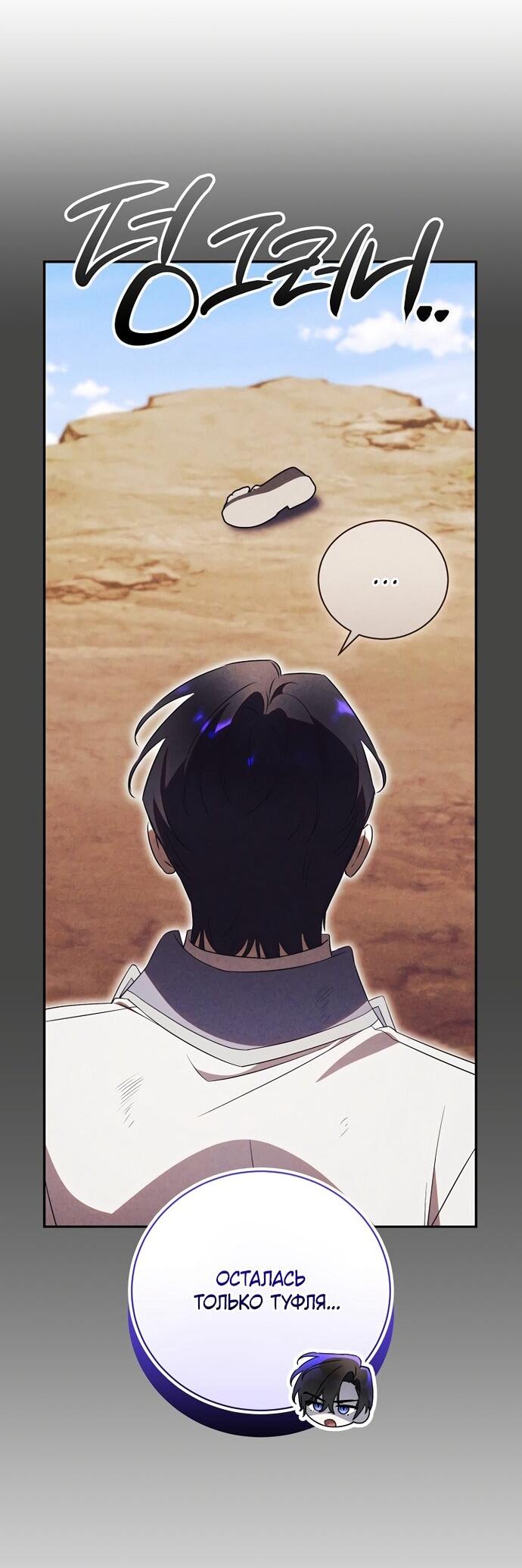 Манга Как отвергнуть одержимого бывшего супруга - Глава 80 Страница 36