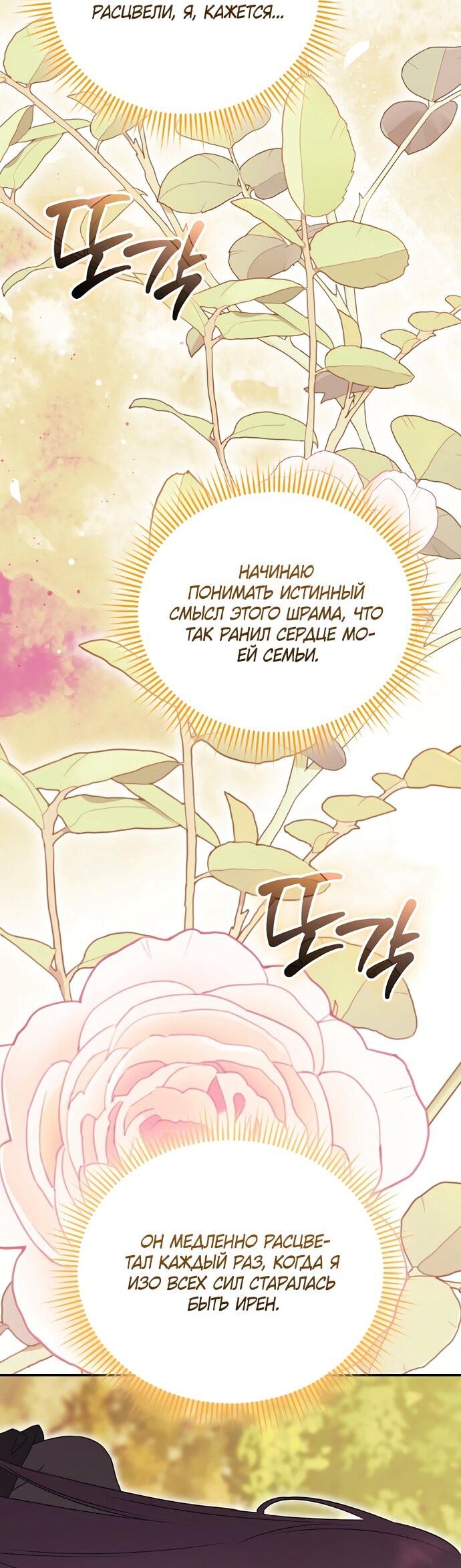 Манга Как отвергнуть одержимого бывшего супруга - Глава 80 Страница 60