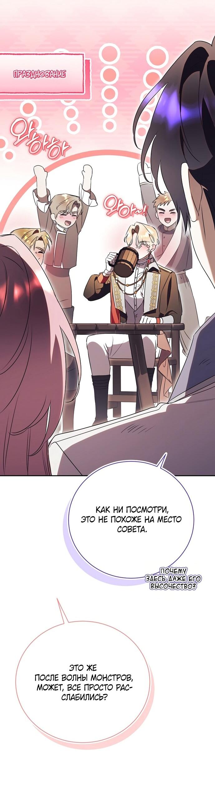 Манга Как отвергнуть одержимого бывшего супруга - Глава 80 Страница 48