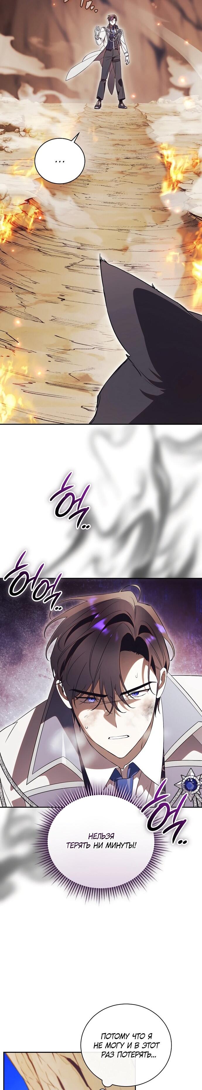 Манга Как отвергнуть одержимого бывшего супруга - Глава 80 Страница 12