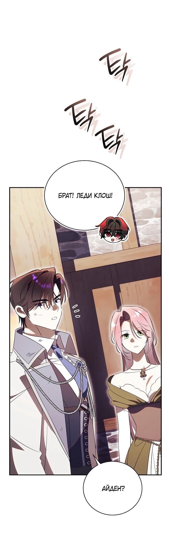 Манга Как отвергнуть одержимого бывшего супруга - Глава 80 Страница 49