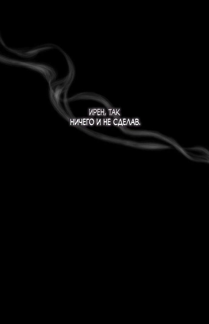 Манга Как отвергнуть одержимого бывшего супруга - Глава 80 Страница 15