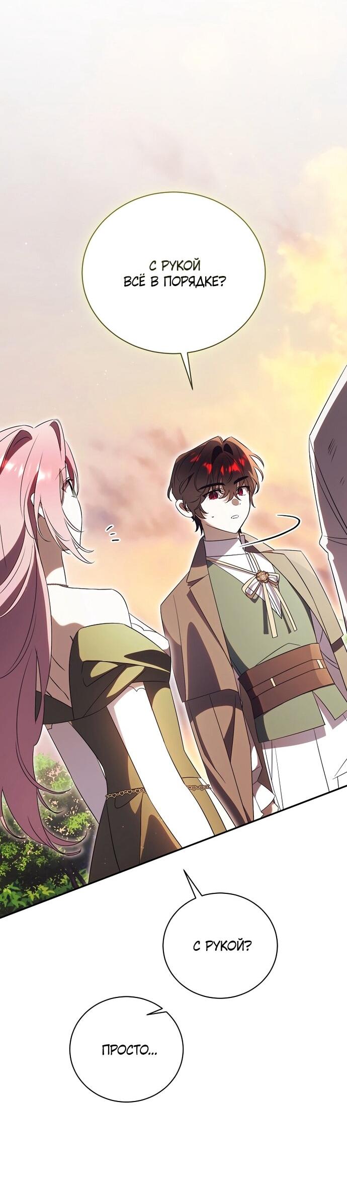 Манга Как отвергнуть одержимого бывшего супруга - Глава 80 Страница 54