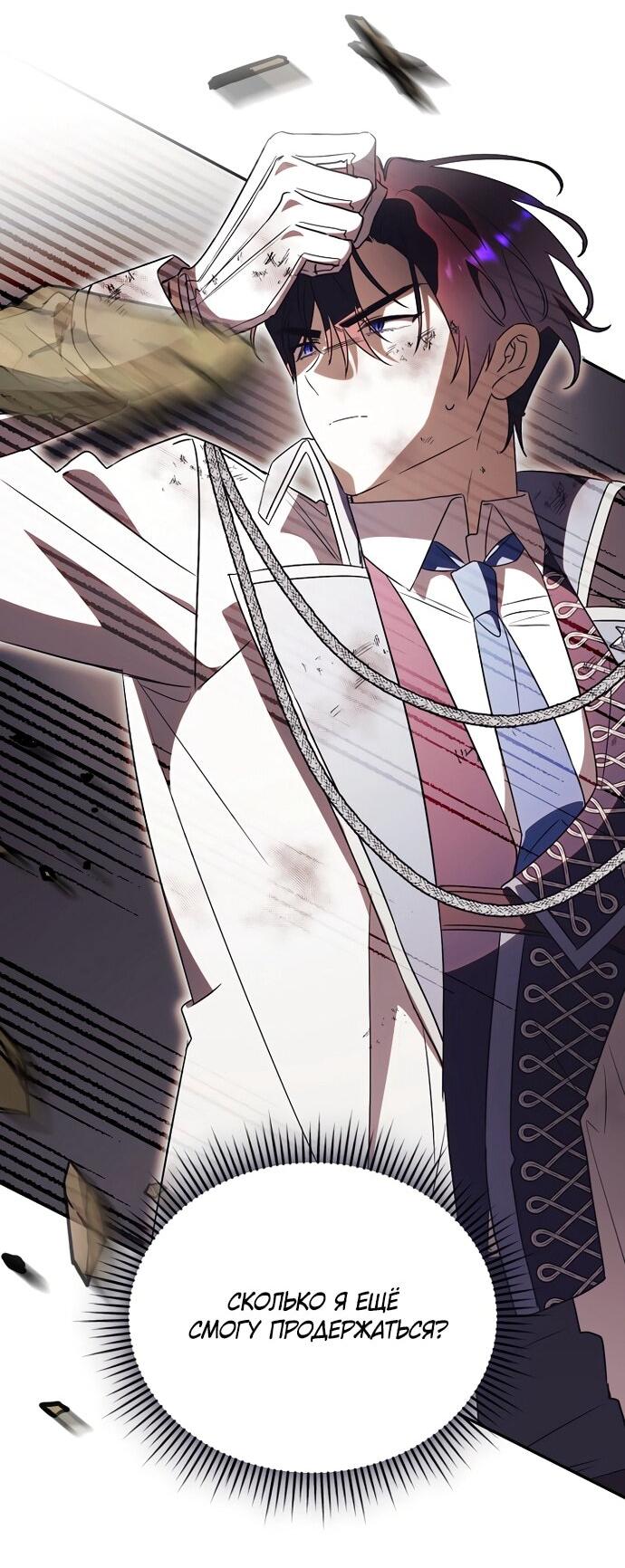 Манга Как отвергнуть одержимого бывшего супруга - Глава 80 Страница 21