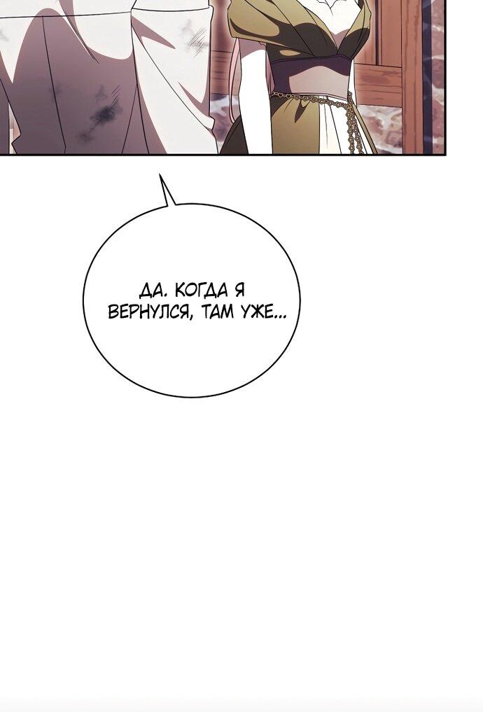 Манга Как отвергнуть одержимого бывшего супруга - Глава 80 Страница 35