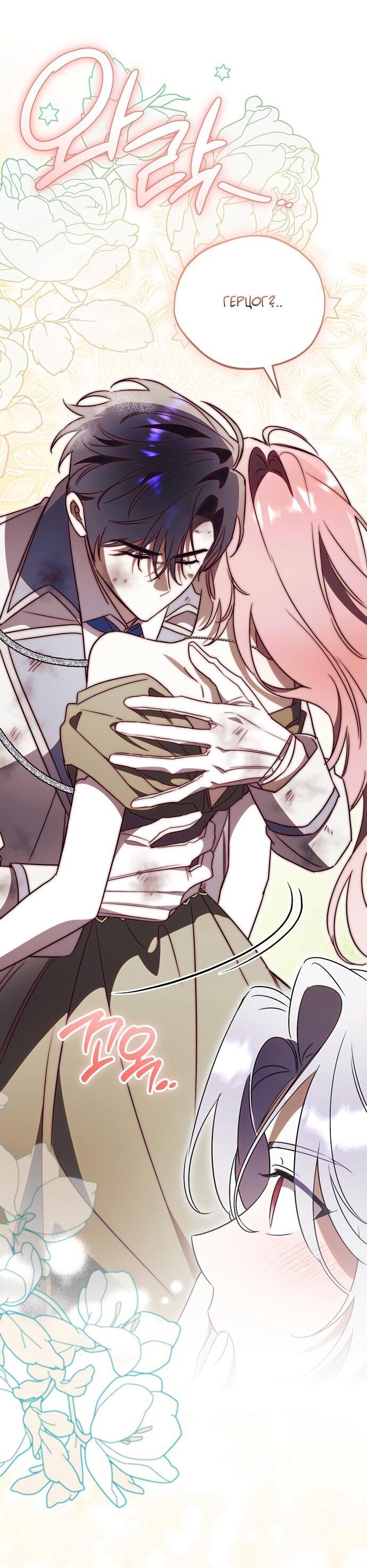 Манга Как отвергнуть одержимого бывшего супруга - Глава 80 Страница 26