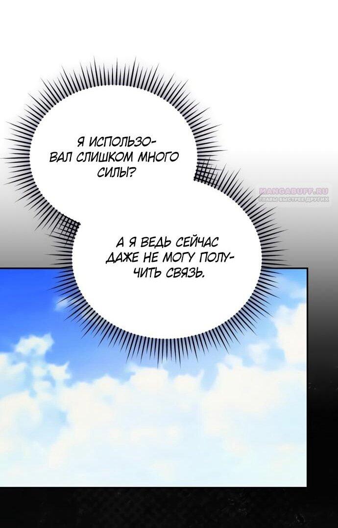 Манга Как отвергнуть одержимого бывшего супруга - Глава 80 Страница 17