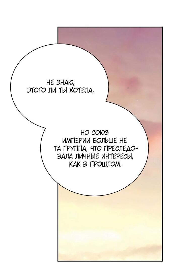 Манга Как отвергнуть одержимого бывшего супруга - Глава 80 Страница 42