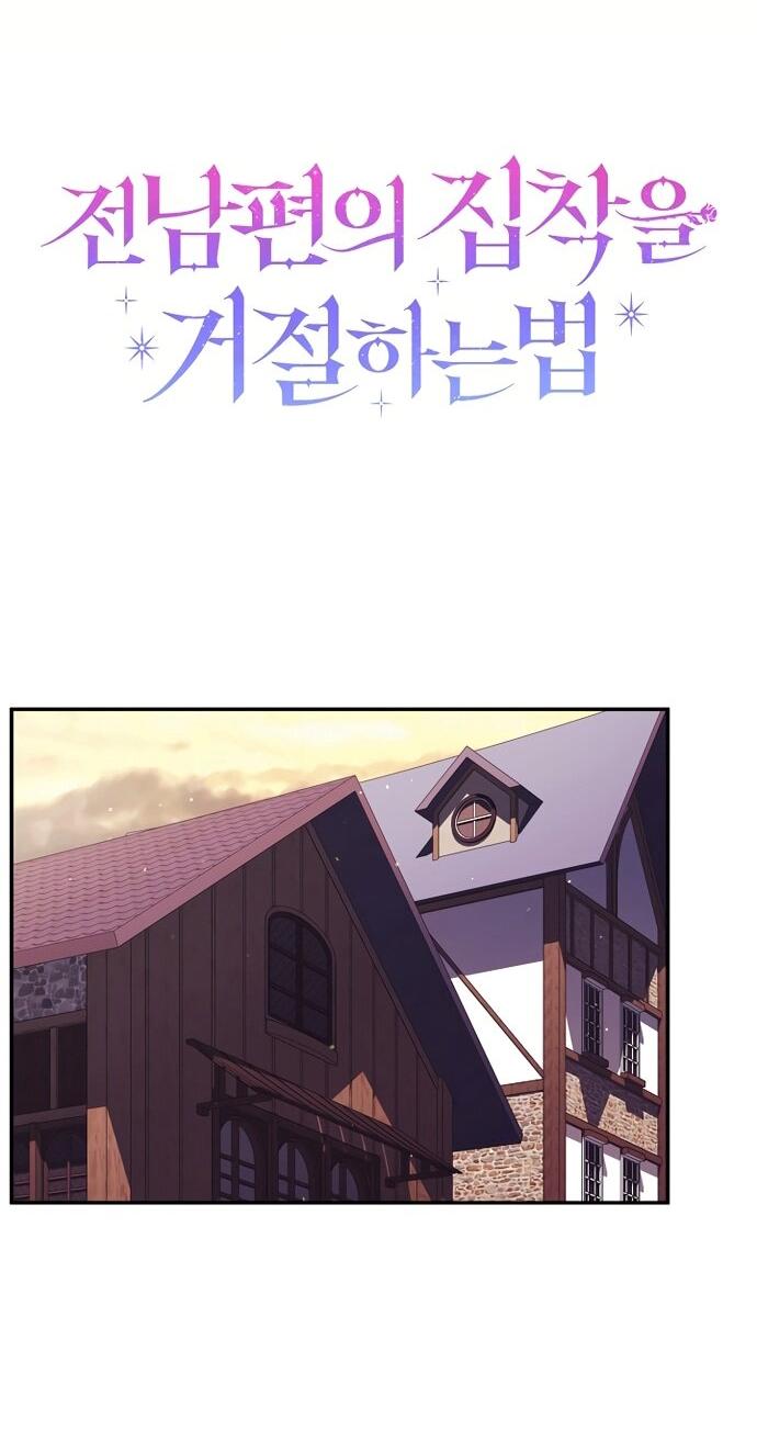 Манга Как отвергнуть одержимого бывшего супруга - Глава 80 Страница 33