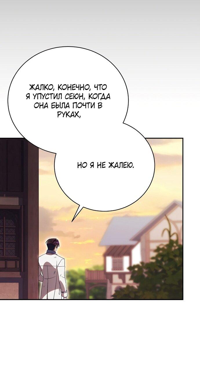 Манга Как отвергнуть одержимого бывшего супруга - Глава 80 Страница 37
