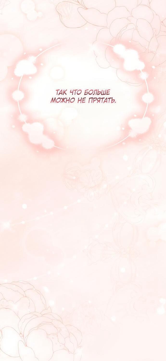 Манга Как отвергнуть одержимого бывшего супруга - Глава 80 Страница 66