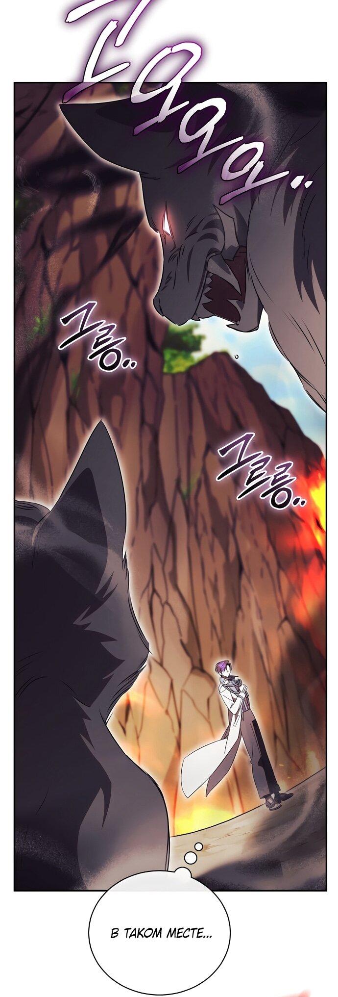 Манга Как отвергнуть одержимого бывшего супруга - Глава 80 Страница 9