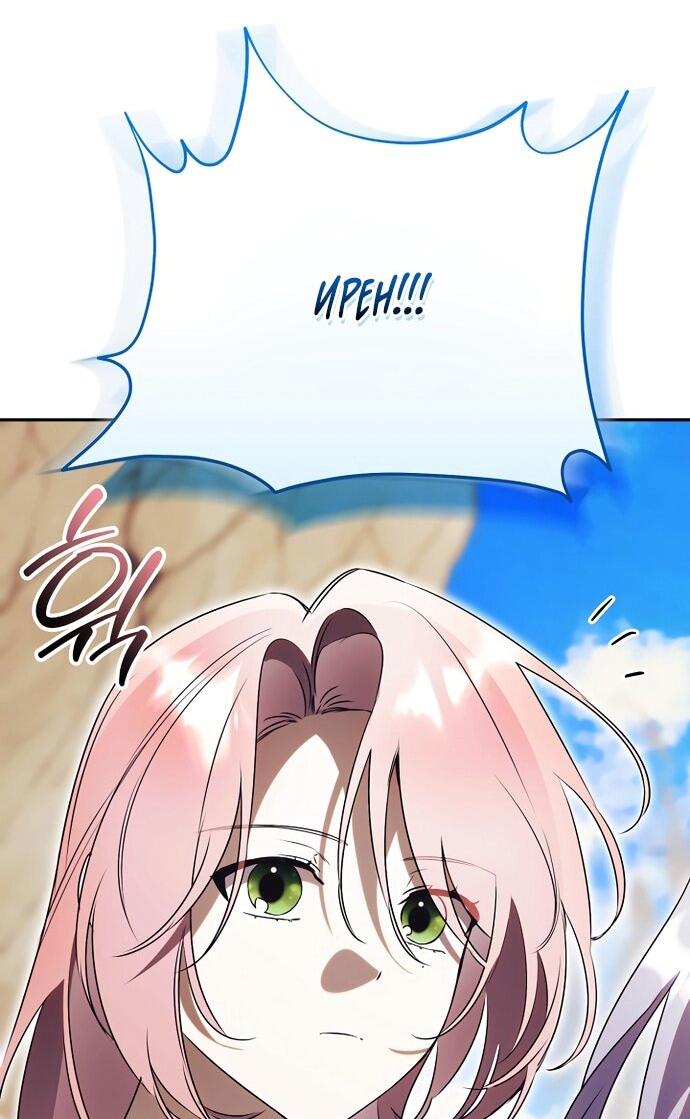 Манга Как отвергнуть одержимого бывшего супруга - Глава 80 Страница 24