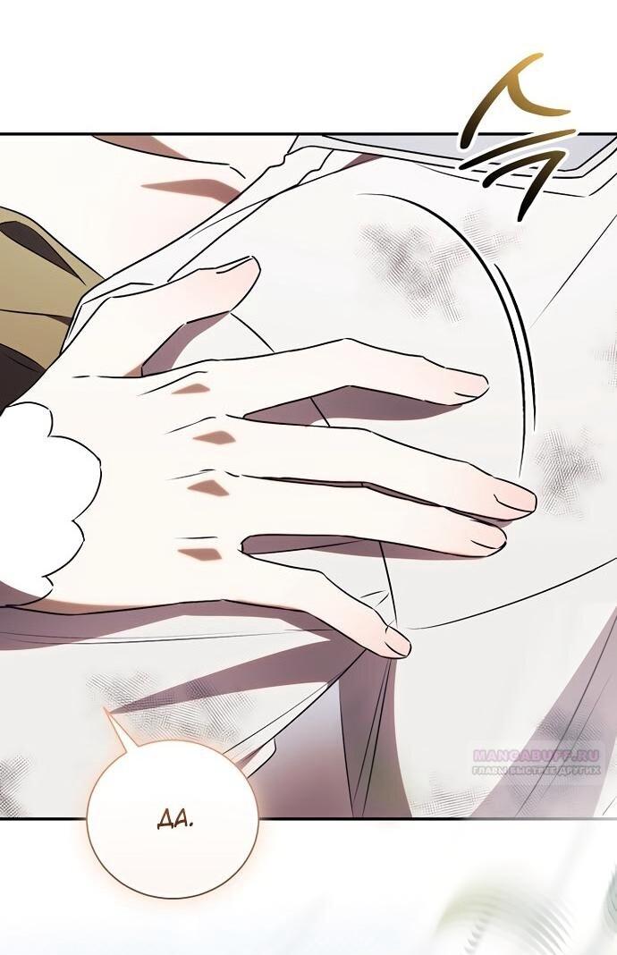 Манга Как отвергнуть одержимого бывшего супруга - Глава 80 Страница 30