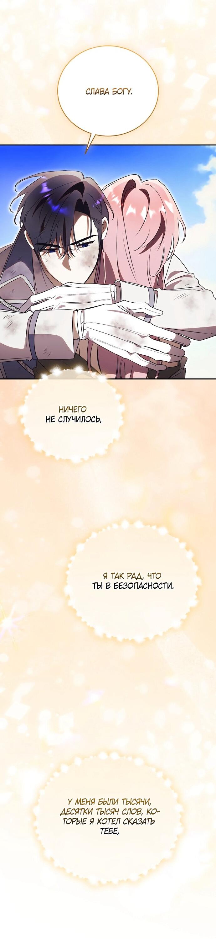 Манга Как отвергнуть одержимого бывшего супруга - Глава 80 Страница 27