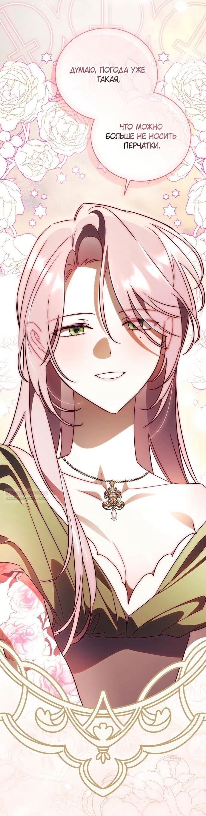 Манга Как отвергнуть одержимого бывшего супруга - Глава 80 Страница 65