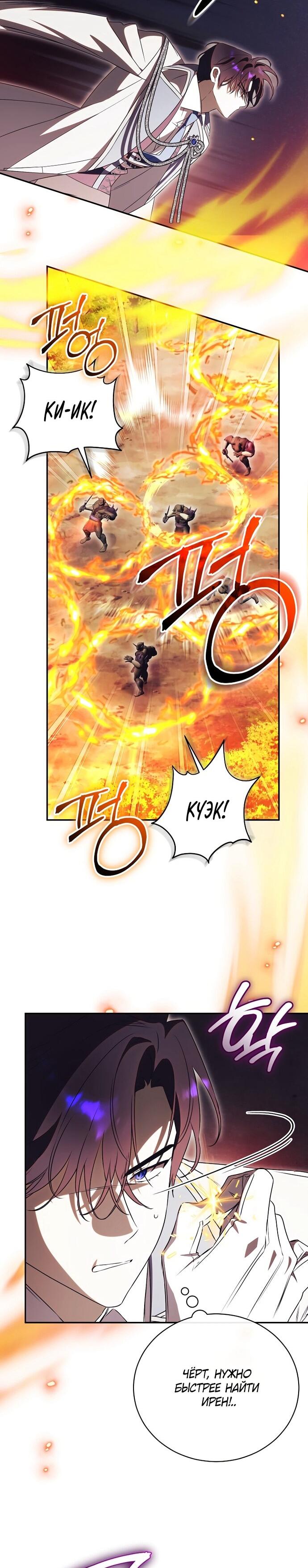 Манга Как отвергнуть одержимого бывшего супруга - Глава 80 Страница 8