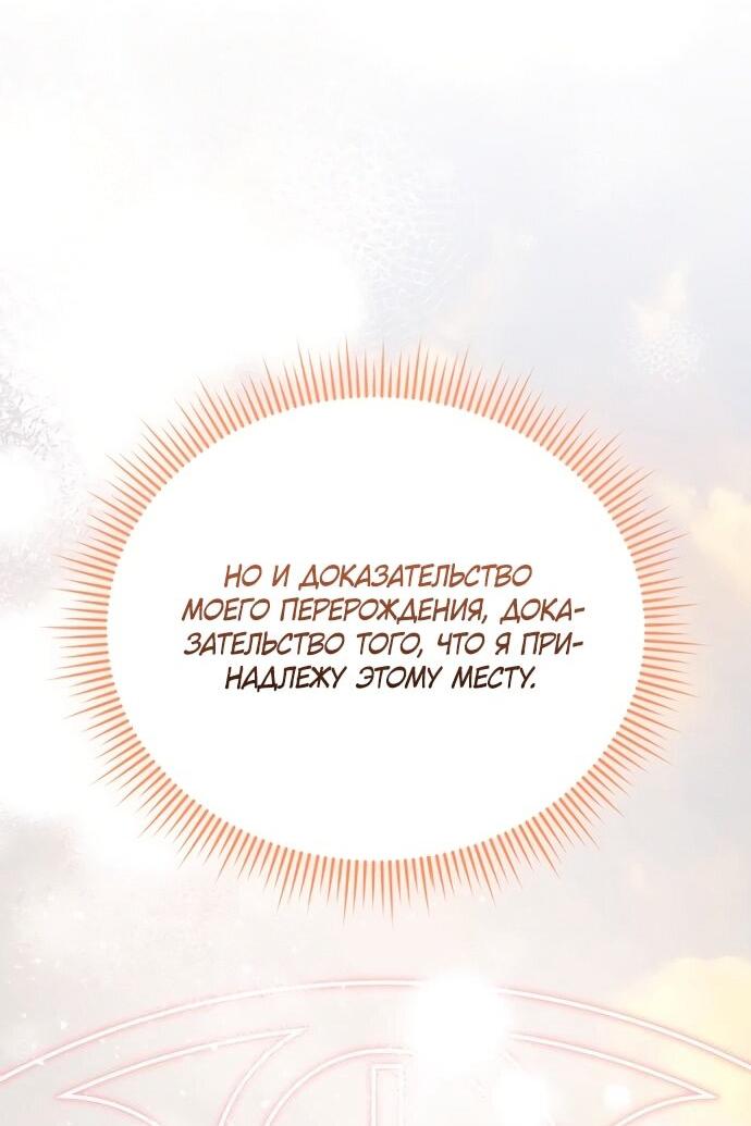 Манга Как отвергнуть одержимого бывшего супруга - Глава 80 Страница 64