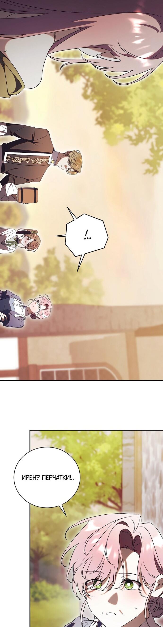 Манга Как отвергнуть одержимого бывшего супруга - Глава 80 Страница 61