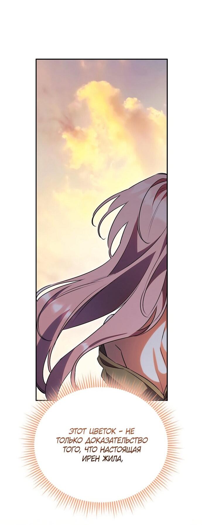 Манга Как отвергнуть одержимого бывшего супруга - Глава 80 Страница 63