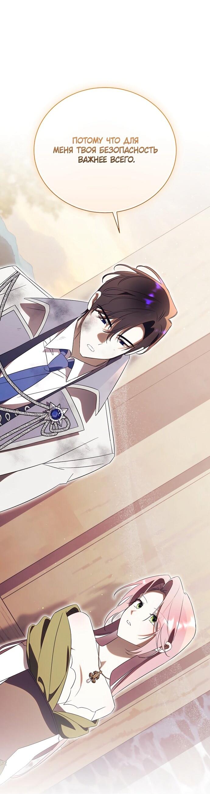 Манга Как отвергнуть одержимого бывшего супруга - Глава 80 Страница 38