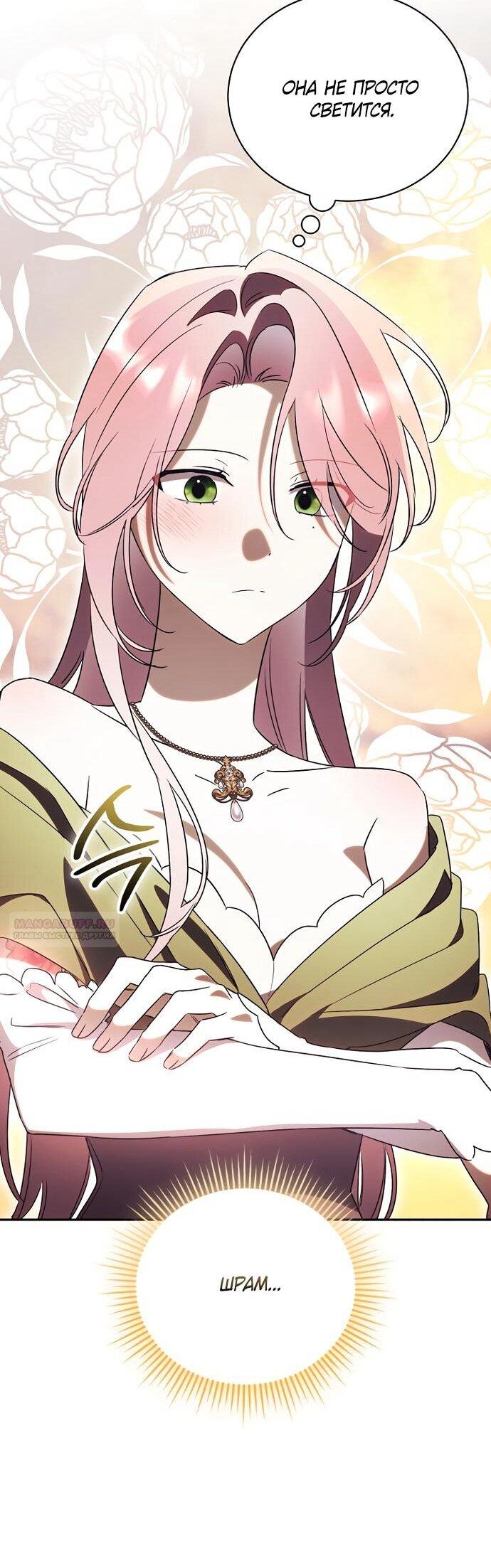 Манга Как отвергнуть одержимого бывшего супруга - Глава 80 Страница 57