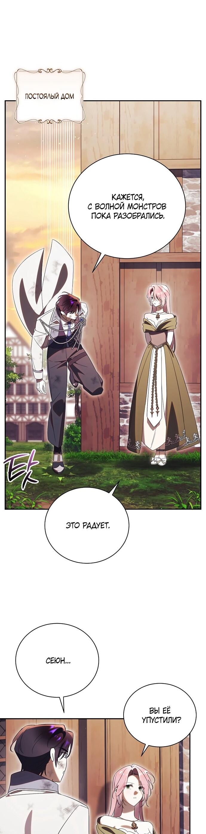 Манга Как отвергнуть одержимого бывшего супруга - Глава 80 Страница 34