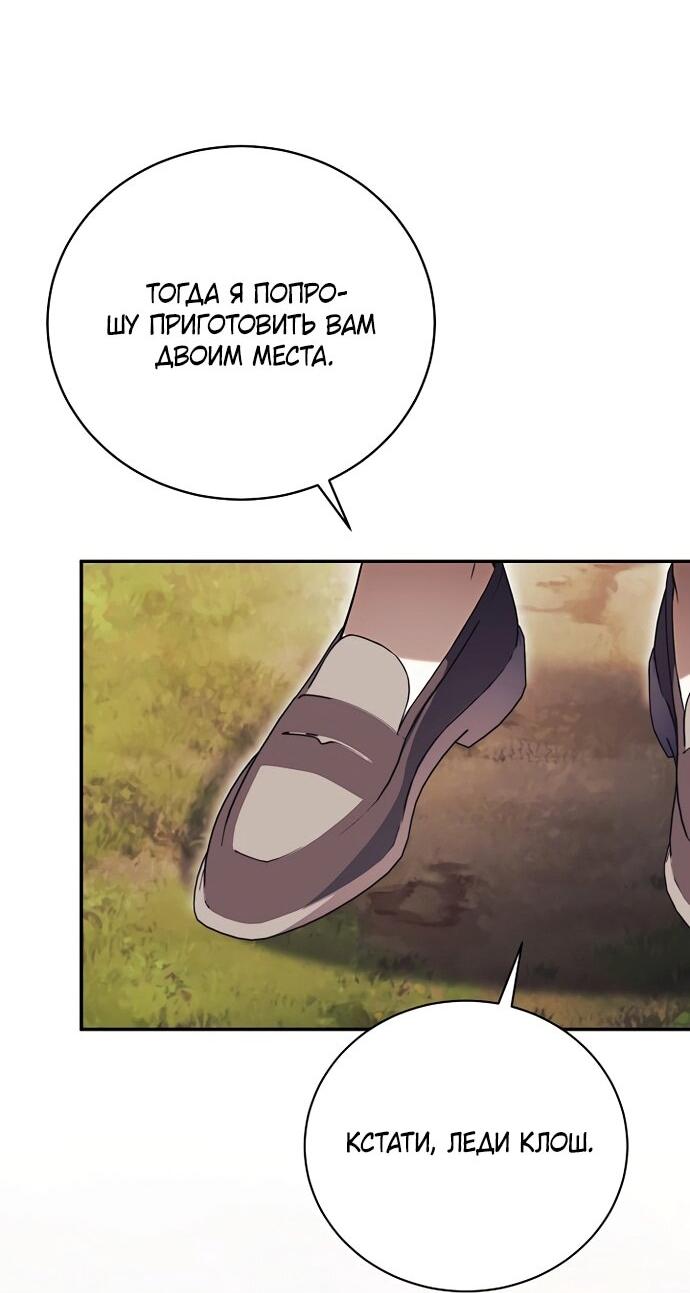 Манга Как отвергнуть одержимого бывшего супруга - Глава 80 Страница 53