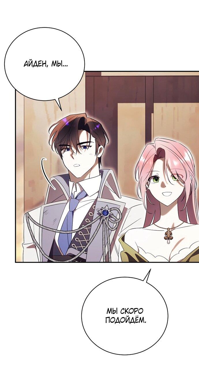 Манга Как отвергнуть одержимого бывшего супруга - Глава 80 Страница 51