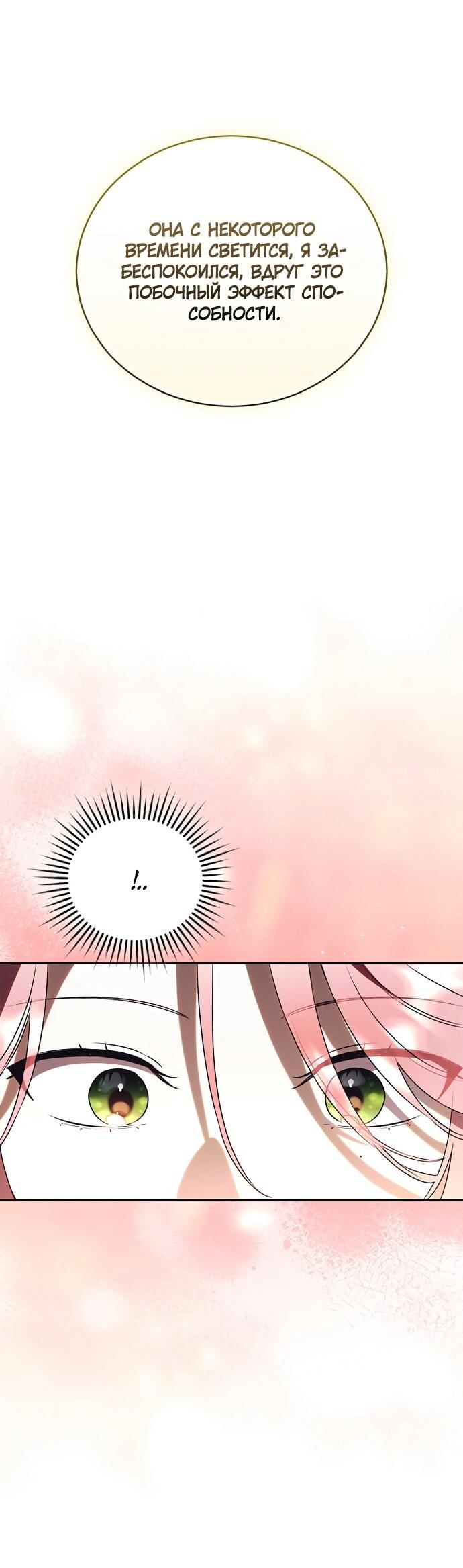 Манга Как отвергнуть одержимого бывшего супруга - Глава 80 Страница 55