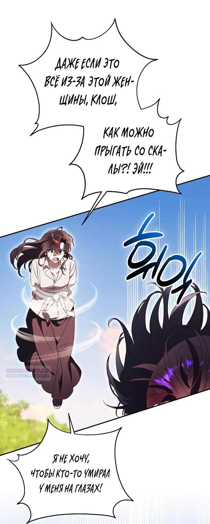 Манга Как отвергнуть одержимого бывшего супруга - Глава 80 Страница 2