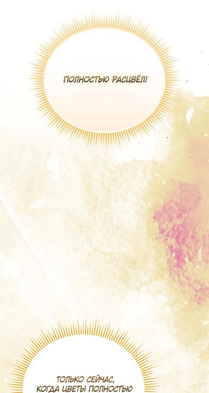 Манга Как отвергнуть одержимого бывшего супруга - Глава 80 Страница 59