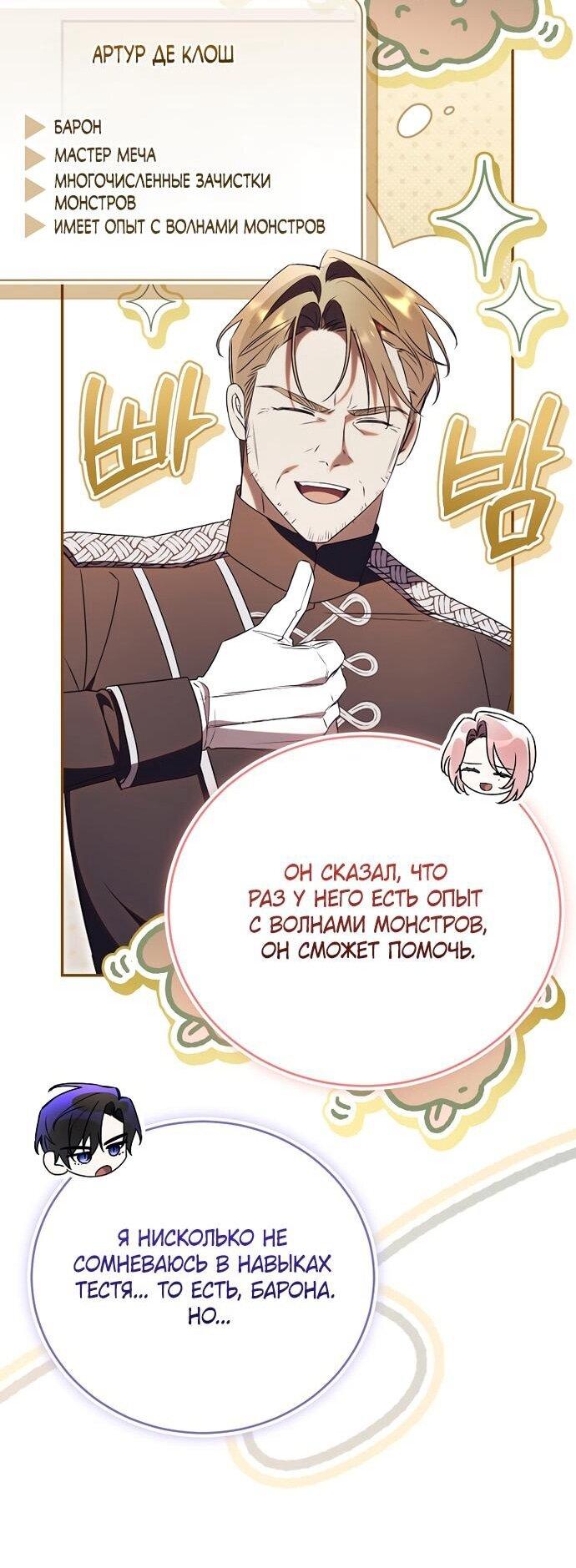 Манга Как отвергнуть одержимого бывшего супруга - Глава 80 Страница 46