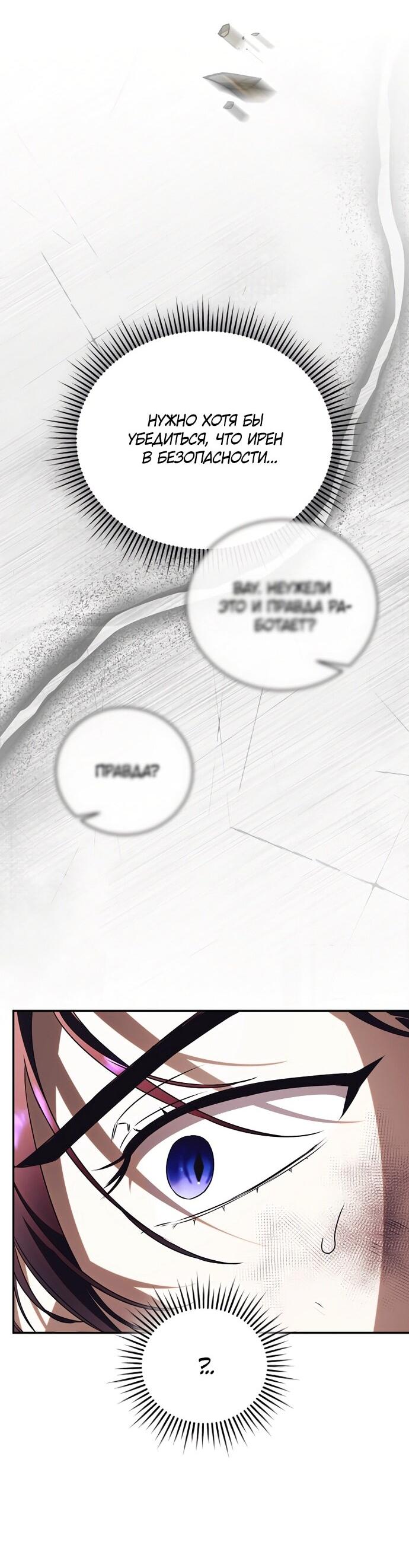 Манга Как отвергнуть одержимого бывшего супруга - Глава 80 Страница 22