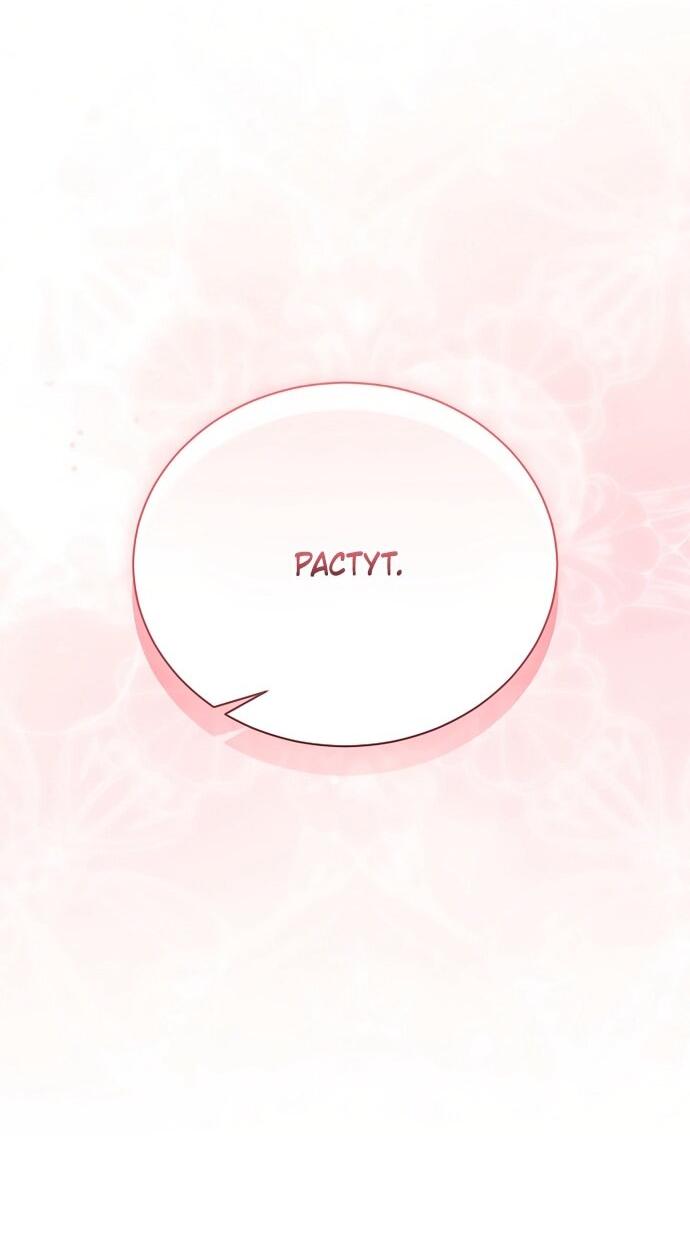 Манга Как отвергнуть одержимого бывшего супруга - Глава 80 Страница 41