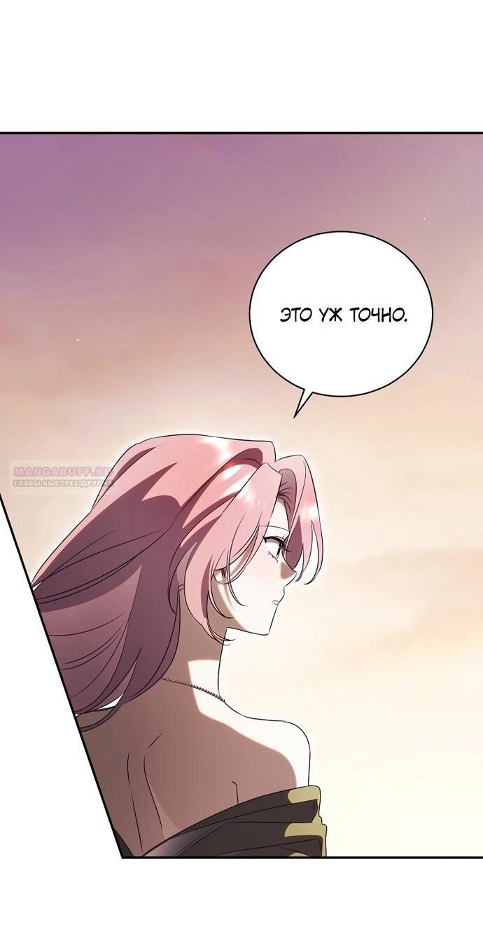 Манга Как отвергнуть одержимого бывшего супруга - Глава 80 Страница 44