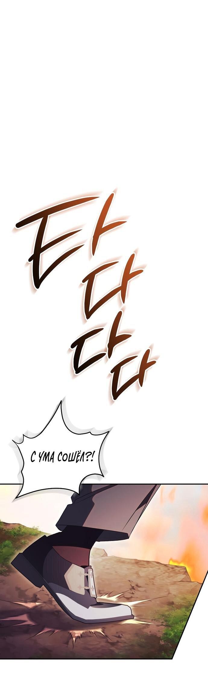 Манга Как отвергнуть одержимого бывшего супруга - Глава 80 Страница 1