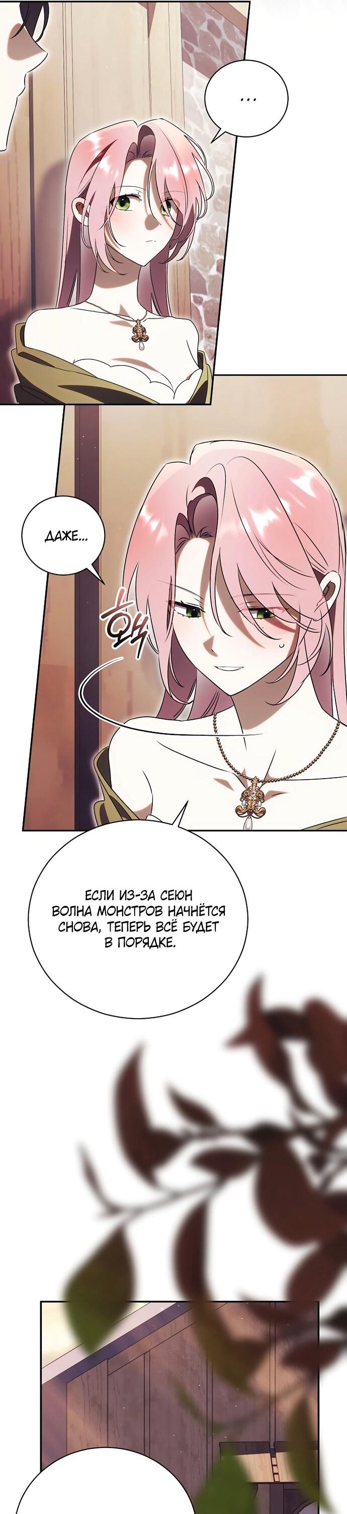 Манга Как отвергнуть одержимого бывшего супруга - Глава 80 Страница 39