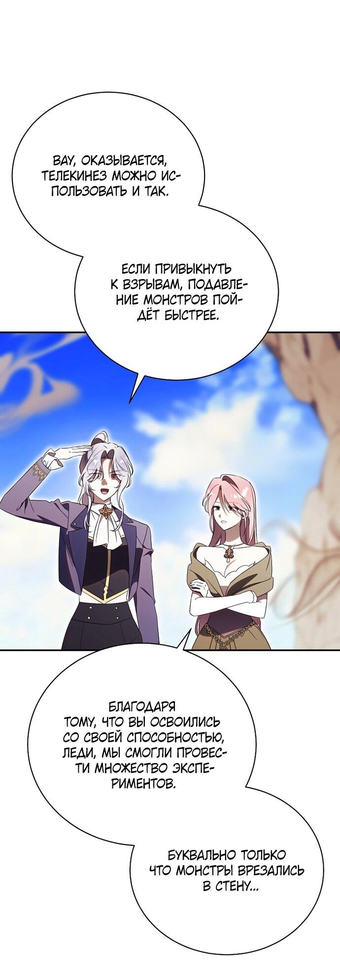 Манга Как отвергнуть одержимого бывшего супруга - Глава 80 Страница 23