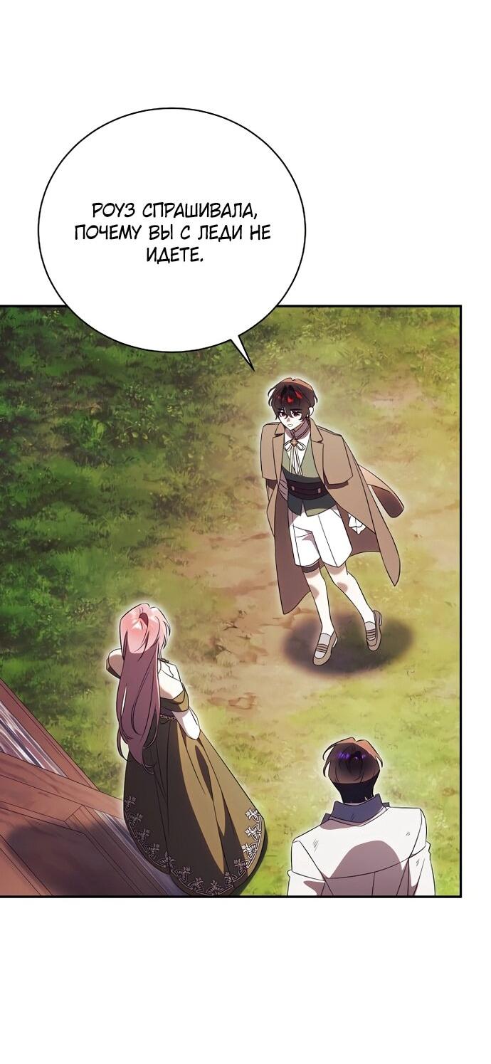 Манга Как отвергнуть одержимого бывшего супруга - Глава 80 Страница 50