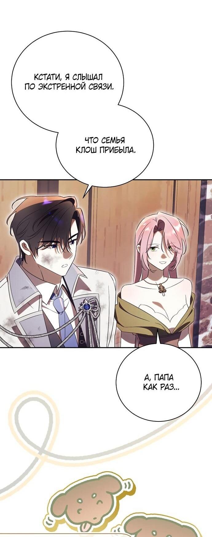 Манга Как отвергнуть одержимого бывшего супруга - Глава 80 Страница 45