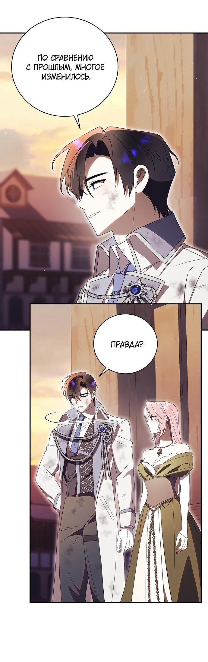 Манга Как отвергнуть одержимого бывшего супруга - Глава 80 Страница 43